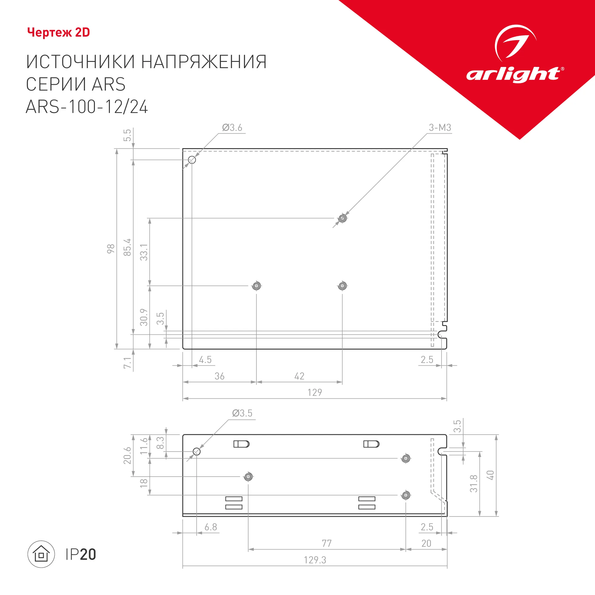 Блок питания для светильника Arlight ARS-100-12 12V 8.3A 100W / 023608 — фото 2