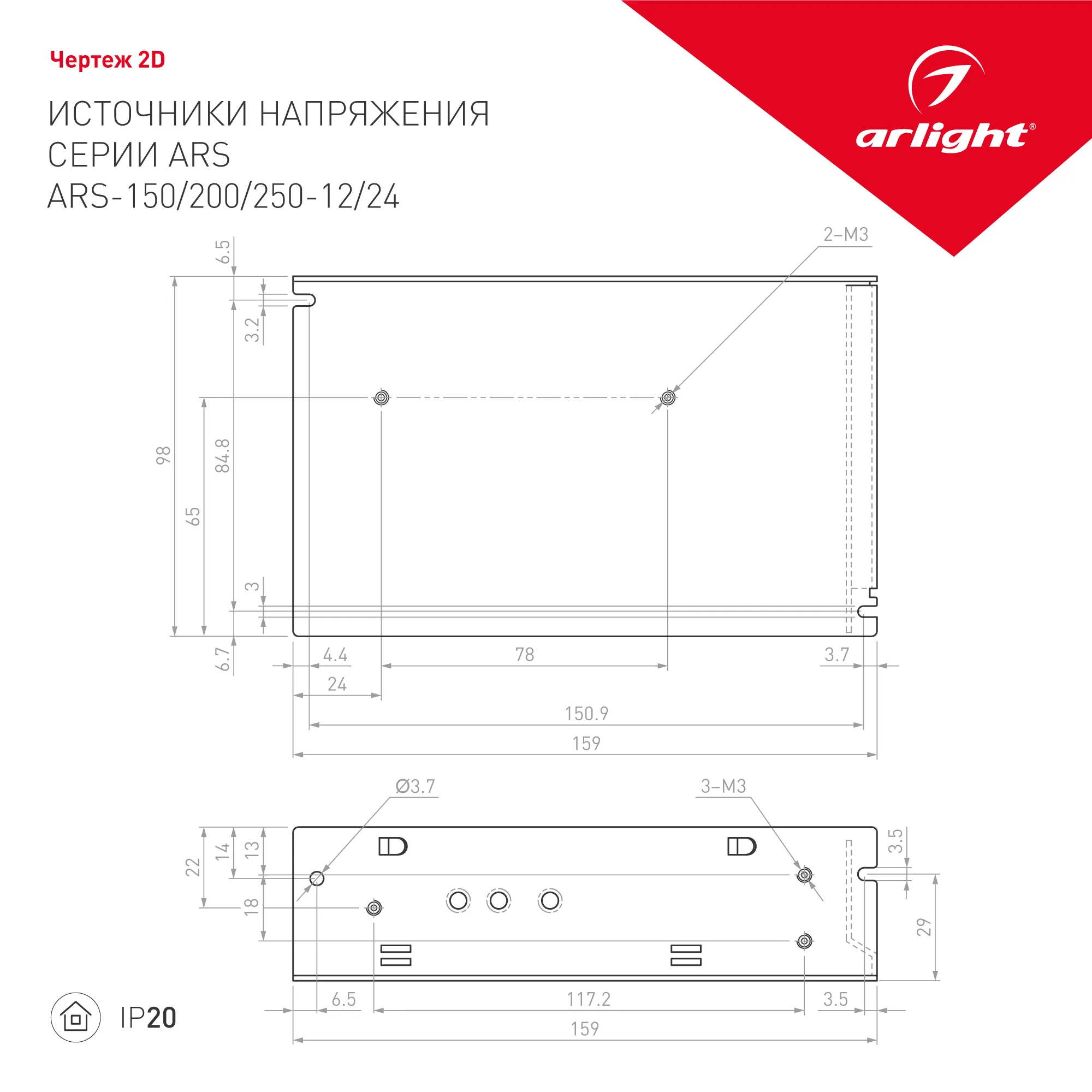 Блок питания для светильника Arlight ARS-200-12 12V 16.7A 200W / 023610 — фото 2