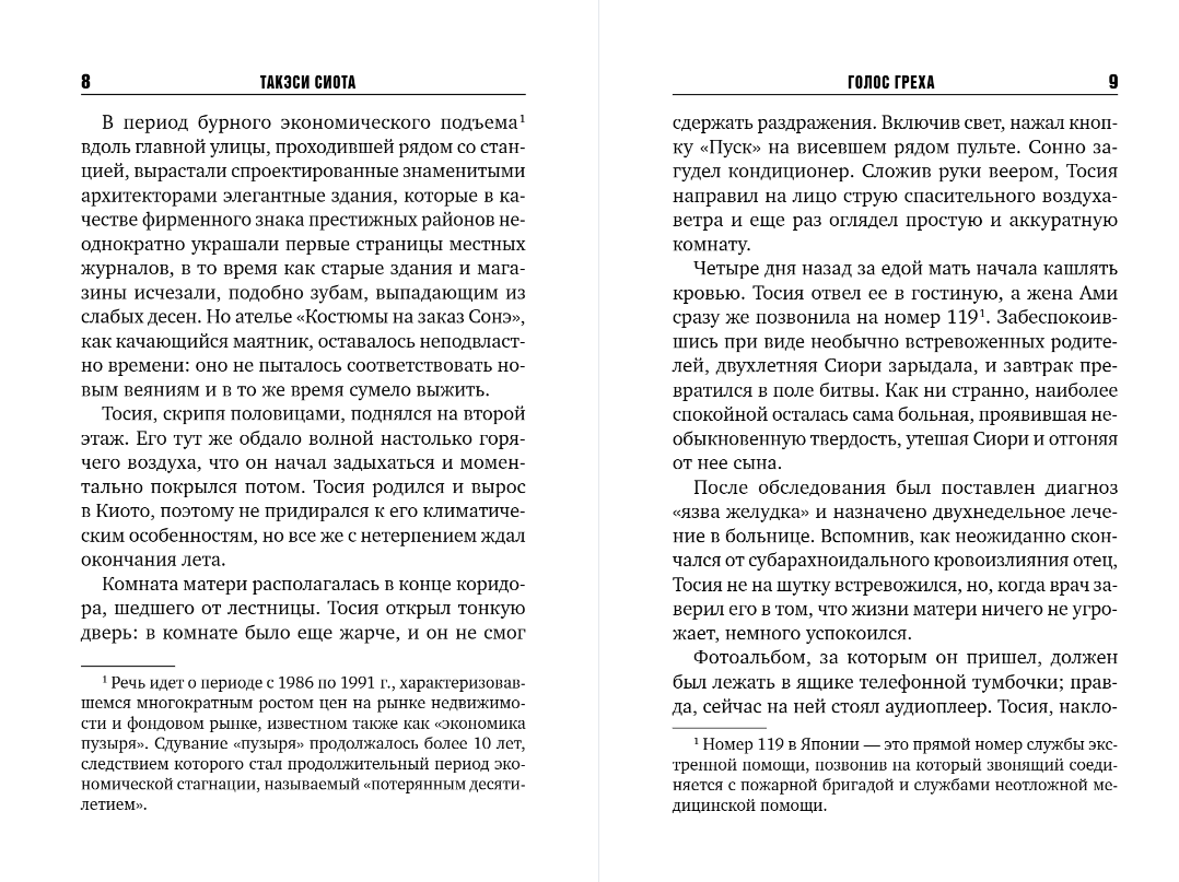Художественная книга Inspiria Голос греха, мягкая обложка (Сиота Такэси) — фото 5
