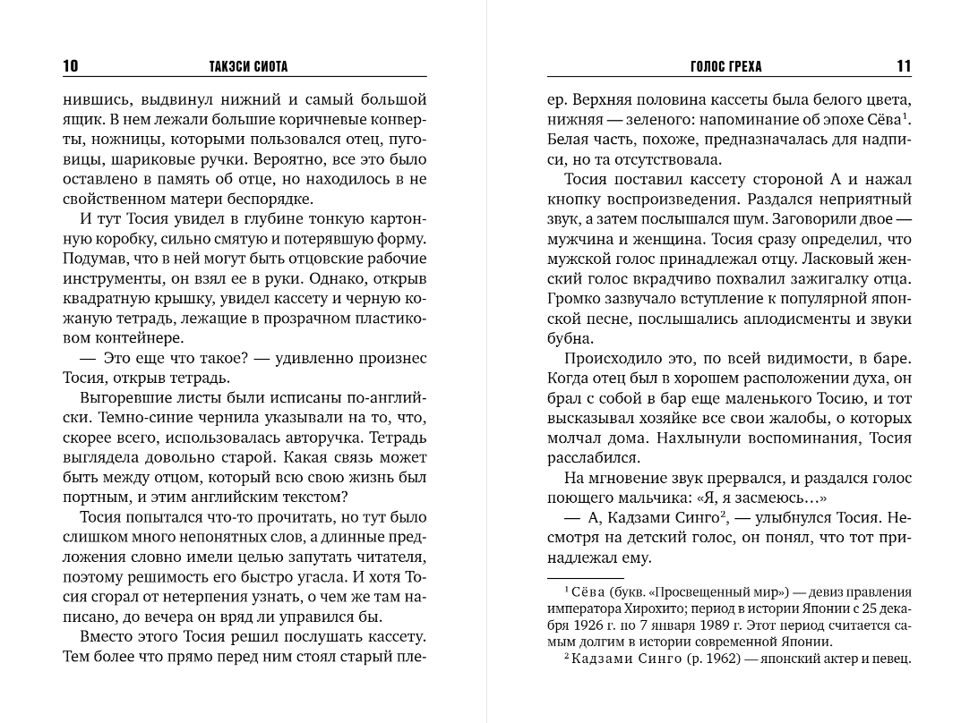 Художественная книга Inspiria Голос греха, мягкая обложка (Сиота Такэси) — фото 6