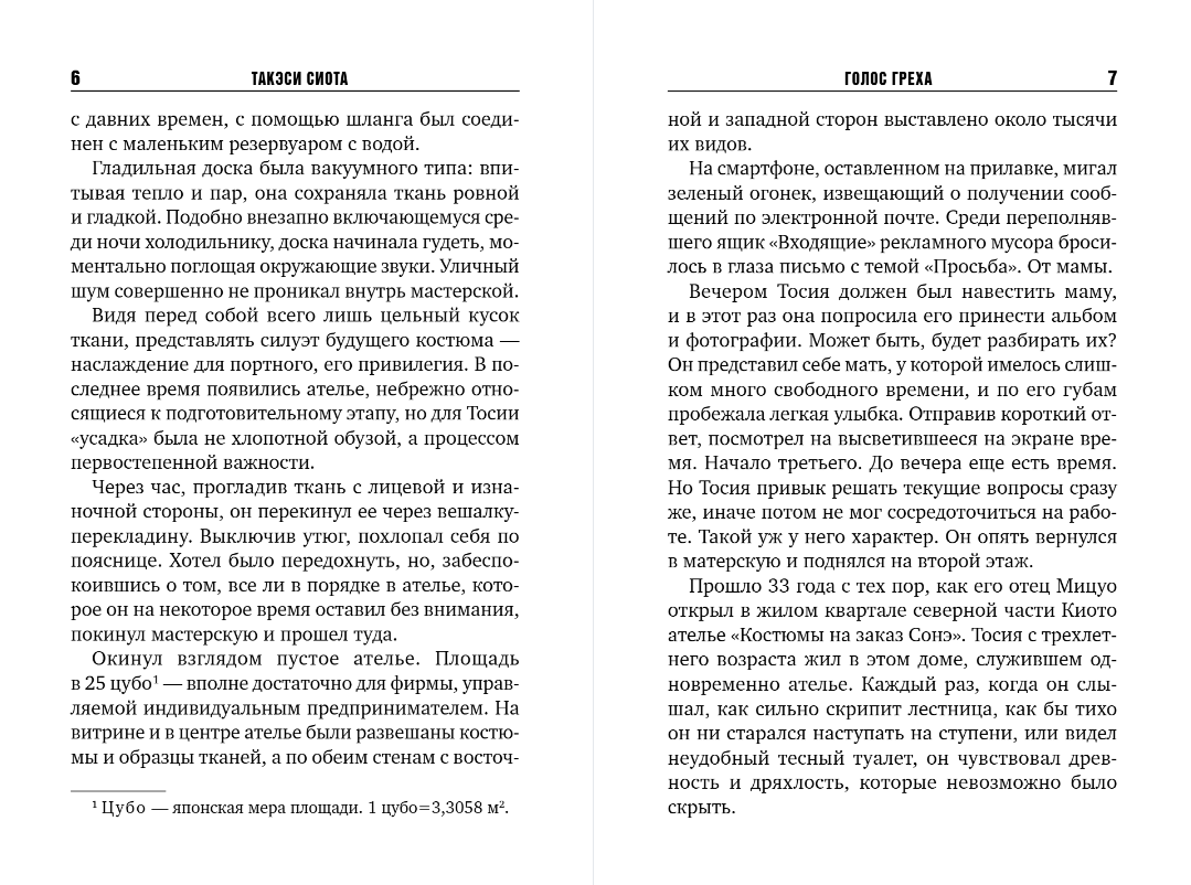 Художественная книга Inspiria Голос греха, мягкая обложка (Сиота Такэси) — фото 4