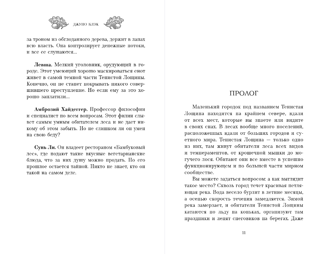 Художественная книга Inspiria Зверские убийства в Тенистой Лощине, твердая обложка (Блэк Джуно) — фото 6