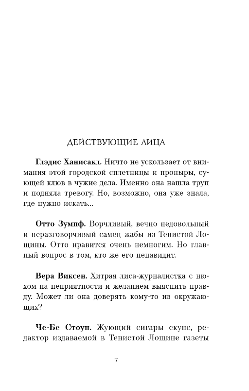 Художественная книга Inspiria Зверские убийства в Тенистой Лощине, твердая обложка (Блэк Джуно) — фото 4
