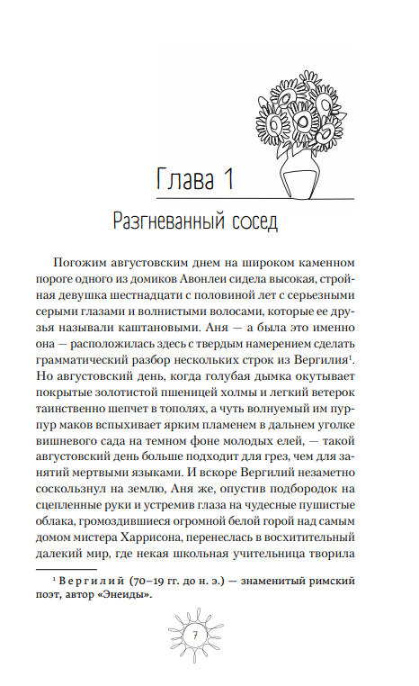 Художественная книга Like Book Аня из Авонлеи, твердая обложка (Монтгомери Люси) — фото 4