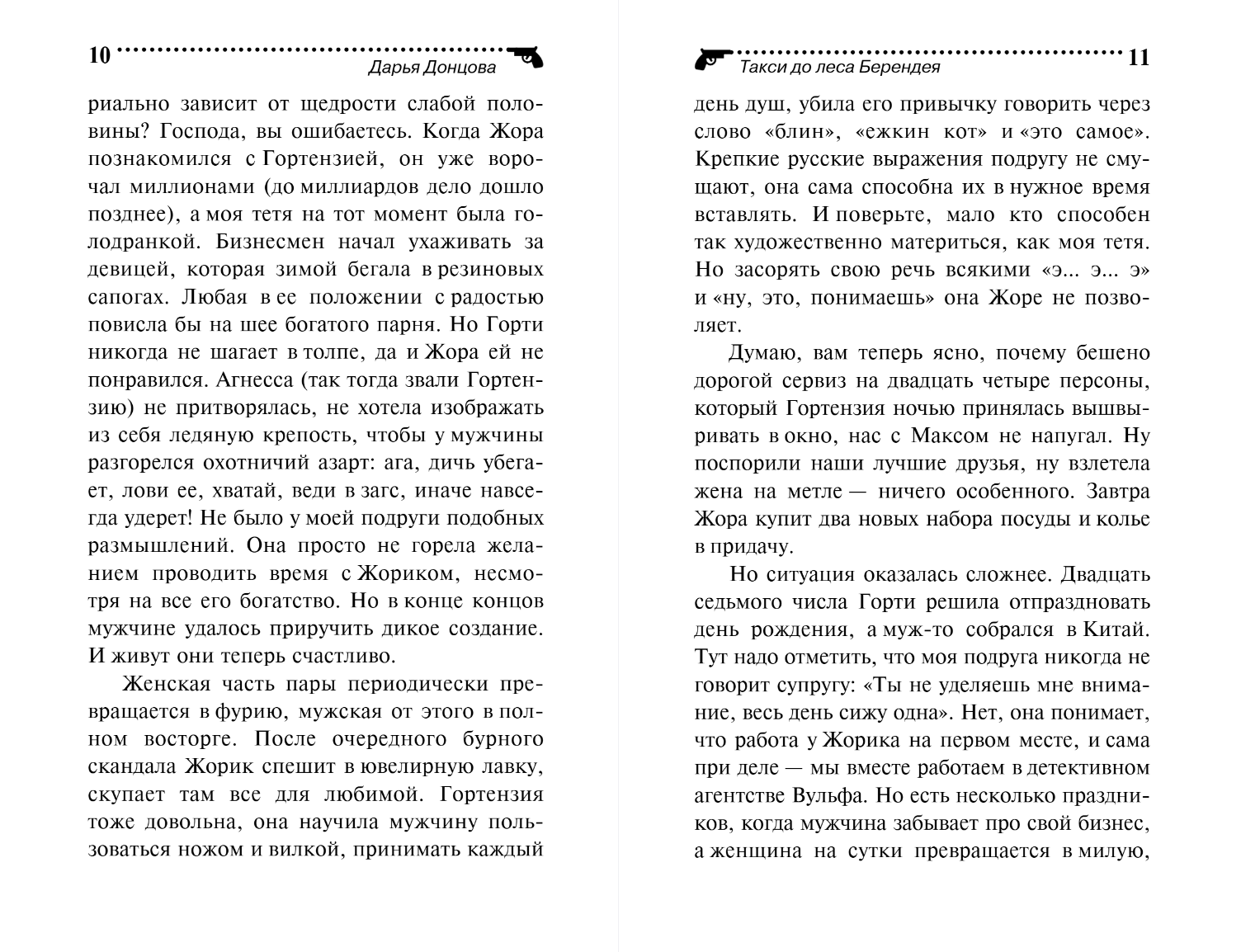 Художественная книга Эксмо Такси до леса Берендея, мягкая обложка (Донцова Дарья) — фото 5