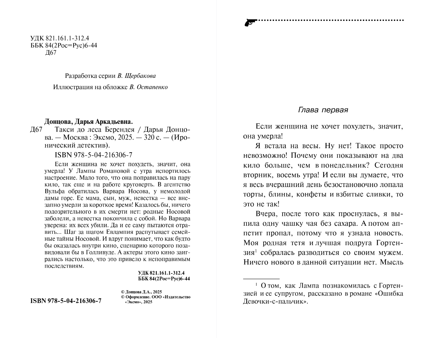 Художественная книга Эксмо Такси до леса Берендея, мягкая обложка (Донцова Дарья) — фото 2