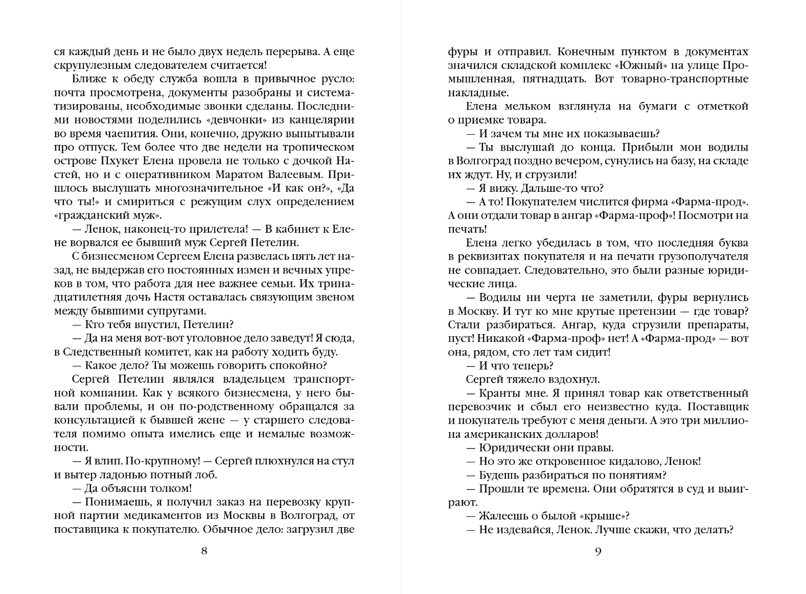 Художественная книга Эксмо Опасная улика, мягкая обложка (Бакшеев Сергей) — фото 4