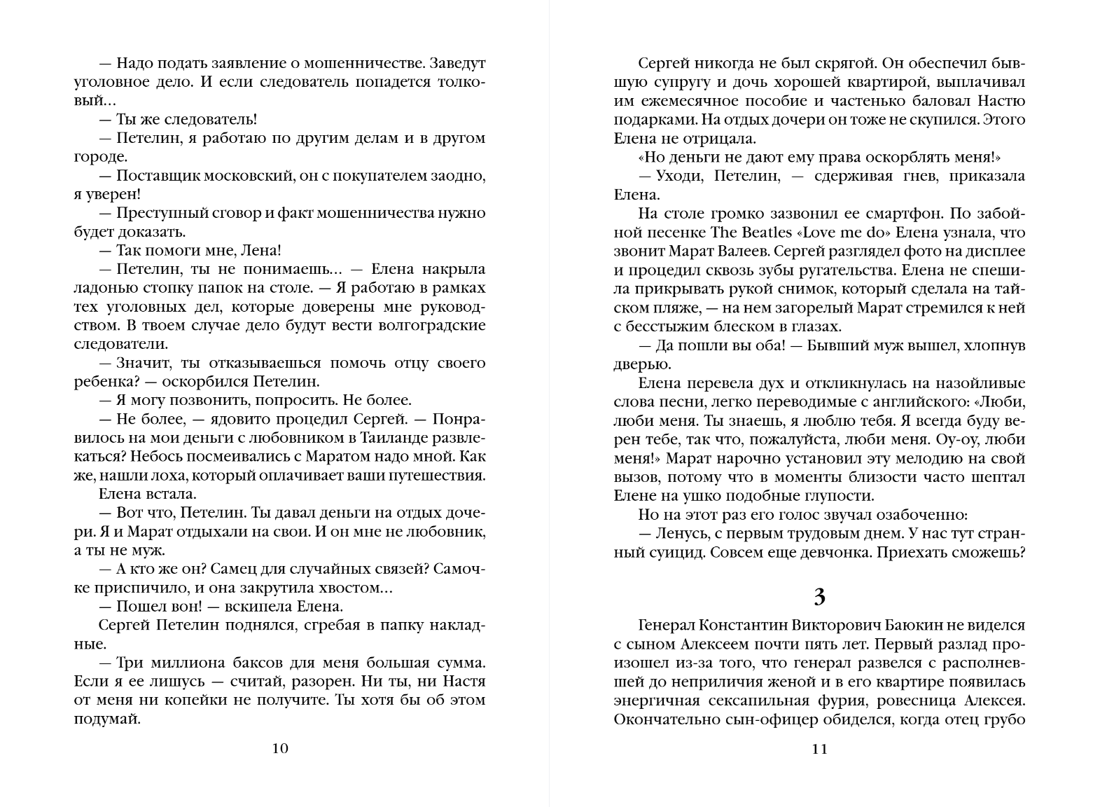 Художественная книга Эксмо Опасная улика, мягкая обложка (Бакшеев Сергей) — фото 5