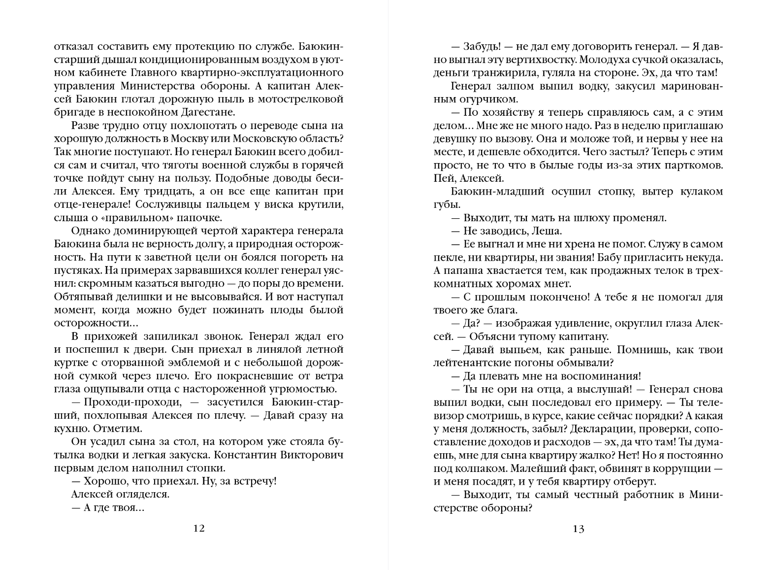 Художественная книга Эксмо Опасная улика, мягкая обложка (Бакшеев Сергей) — фото 6