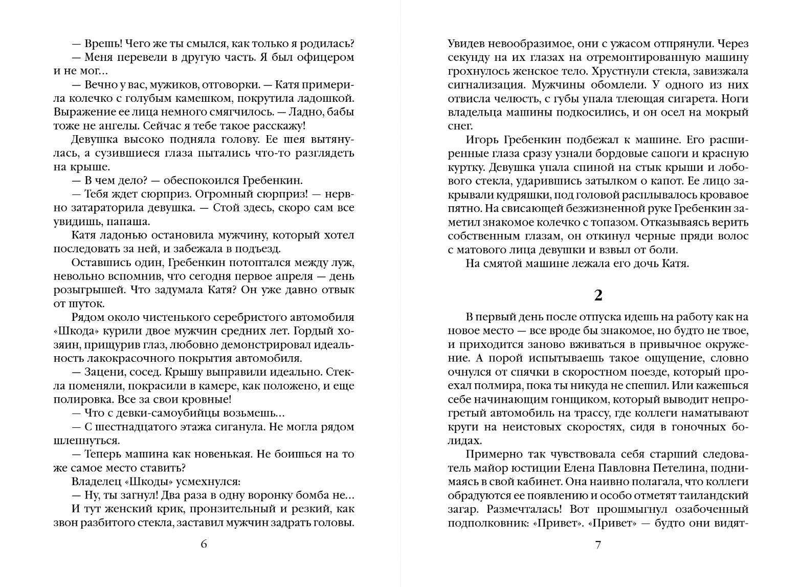 Художественная книга Эксмо Опасная улика, мягкая обложка (Бакшеев Сергей) — фото 3