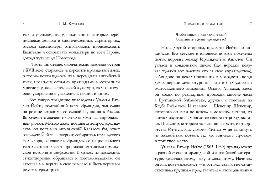 Художественная книга Эксмо Стихотворения, твердая обложка (Йейтс Уильям) — фото 5