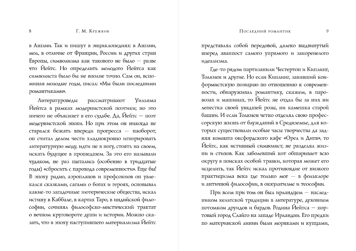 Художественная книга Эксмо Стихотворения, твердая обложка (Йейтс Уильям) — фото 6