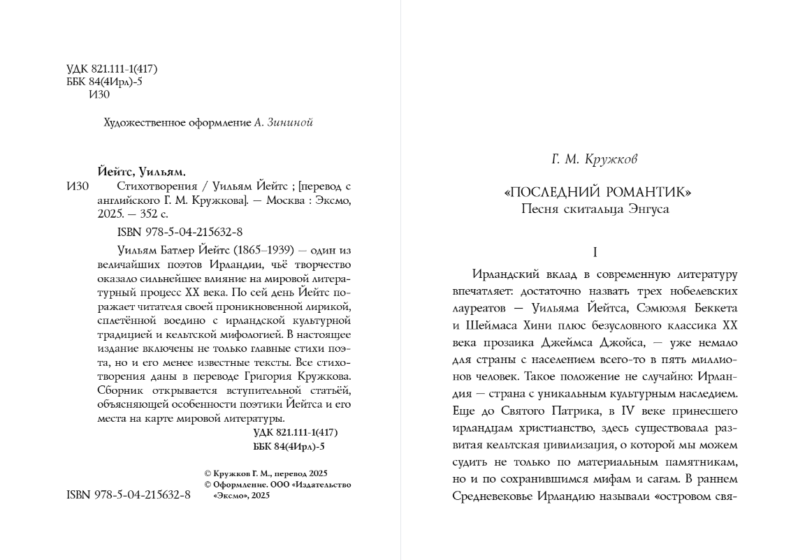 Художественная книга Эксмо Стихотворения, твердая обложка (Йейтс Уильям) — фото 4