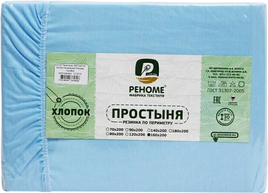 Простыня Реноме Поплин на резинке 160x200x30 (голубой)