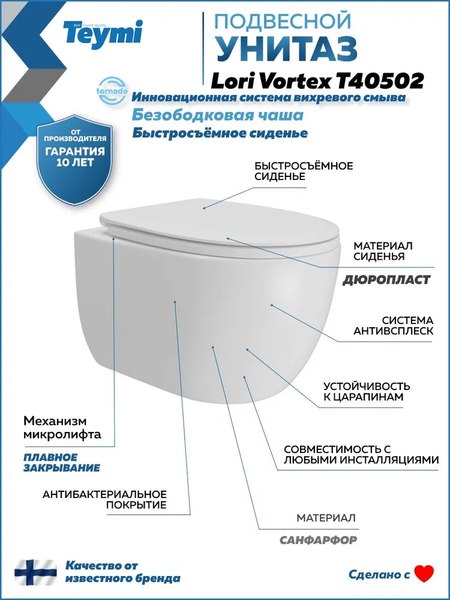 Купить Унитаз подвесной Teymi Lori Vortex / T40502 в Молодечно