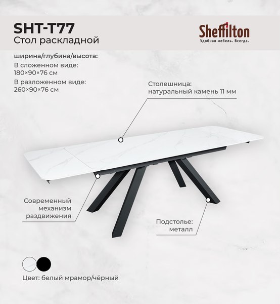 Купить Обеденная группа Sheffilton SHT-DS288 в Минске