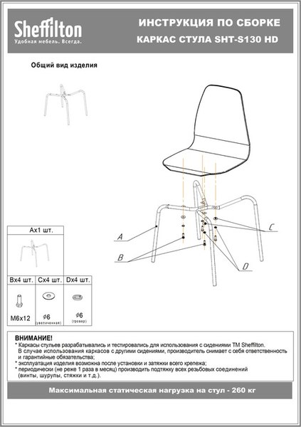 Купить Стул Sheffilton SHT-ST29-CN4/S130 HD в Минске