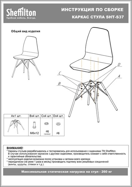 Купить Стул Sheffilton SHT-ST29-CN4/S37 в Минске