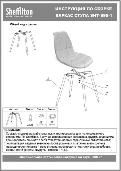 Купить Стул Sheffilton SHT-ST29-CN4/S95-1 в Минске