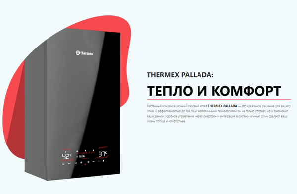 Купить Газовый котел Thermex Pallada PS24  