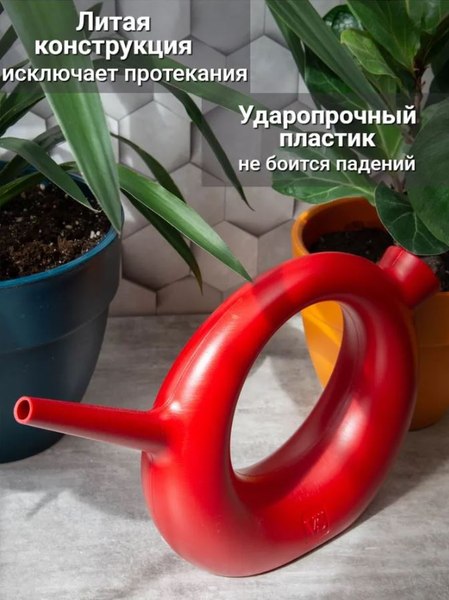 Лейка комнатная VipSet Ева (1.5л, красный)