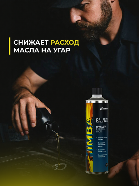 Присадка Himba В моторное масло / 56530 (270мл)