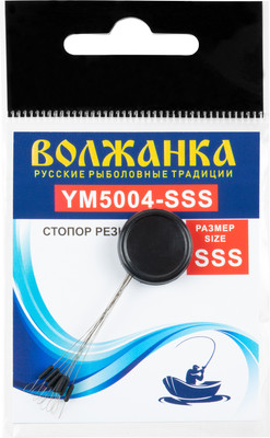 Набор стопоров рыболовных Волжанка 5004 / YM5004-SSS (9шт) - 