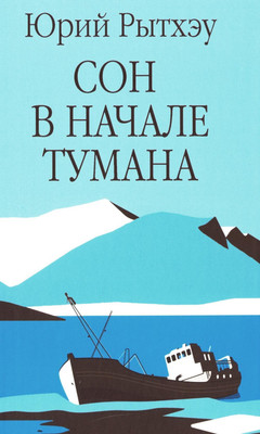 

Книга, Сон в начале тумана, твердая обложка