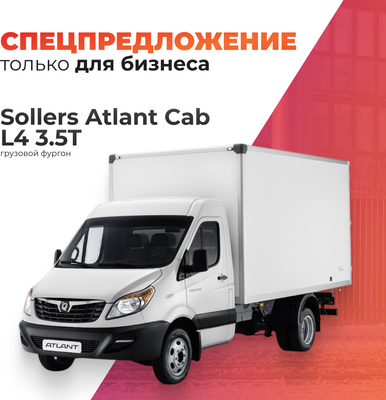 

Грузовой коммерческий автомобиль, Atlant Cab L4 3.5T