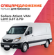 Грузовой коммерческий автомобиль Sollers Atlant VAN L2H1 3.5T 2.7D - 