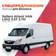 Грузовой коммерческий автомобиль Sollers Atlant VAN L3H2 3.5T 2.7D (двускатные задние колеса) - 