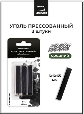 

Набор угля для рисования, Средний / 810051