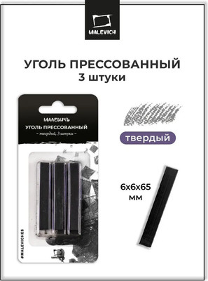 

Набор угля для рисования, Твердый / 810052
