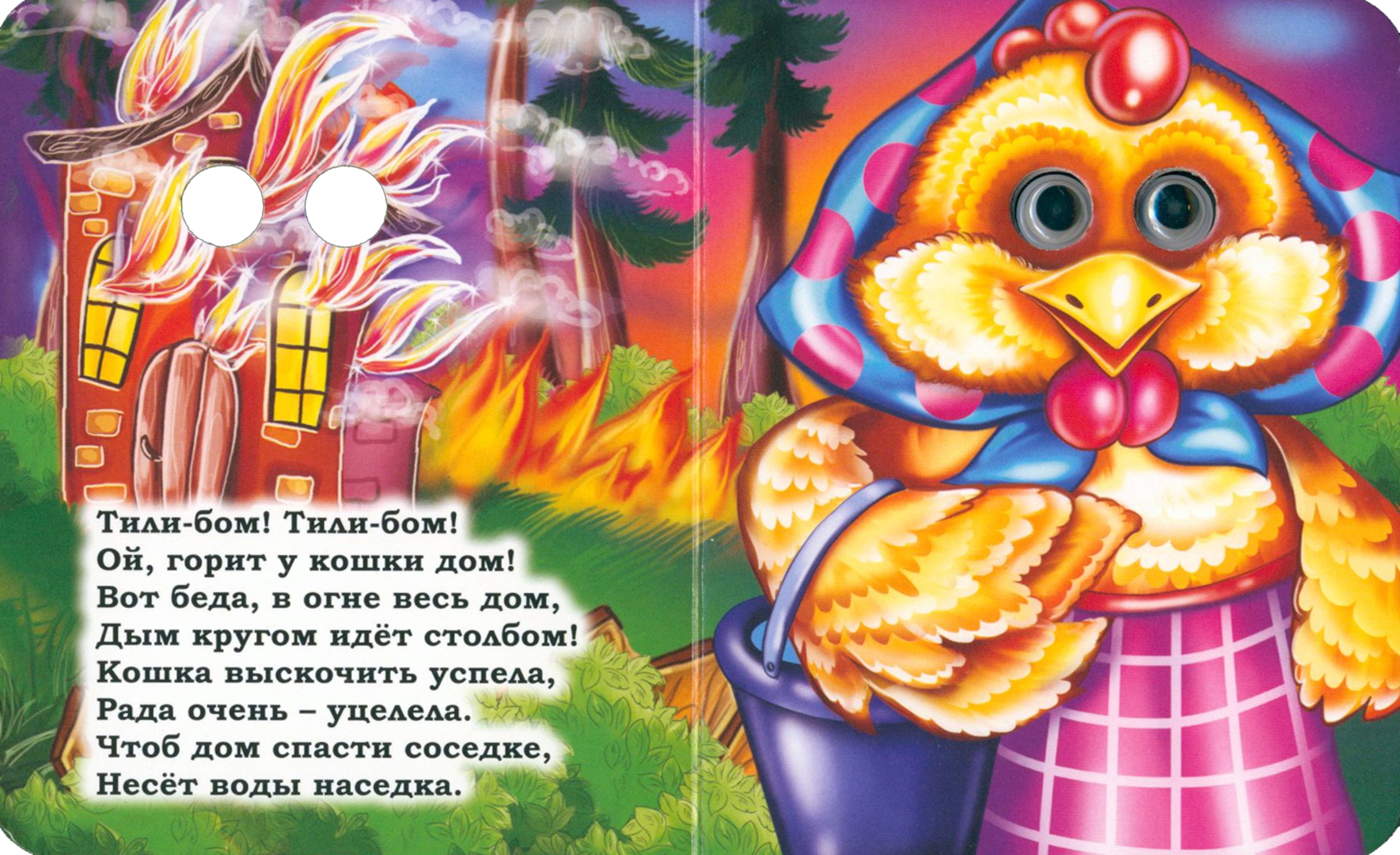 Развивающая книга Учитель-Канц Веселые глазки. Кошкин - ох! - переполох, твердая обложка (Гарбуз Алена) — фото 2