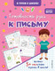 Развивающая книга Учитель-Канц Готовность руки к письму, мягкая обложка (Березенкова Татьяна) - 
