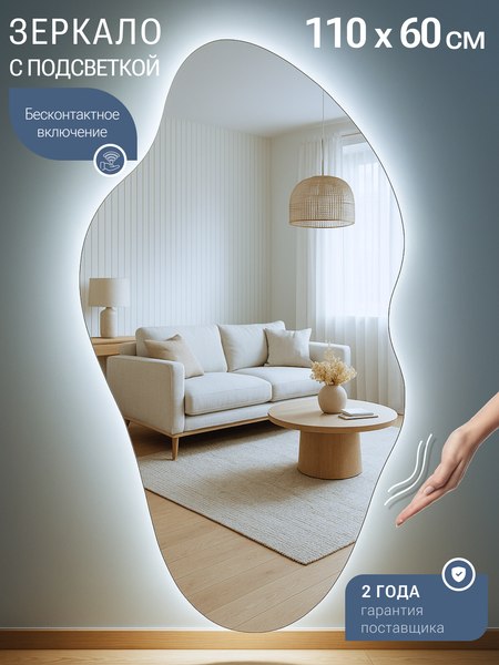 Купить Зеркало Emze 60х110 / LED.NF.60.110.4K  