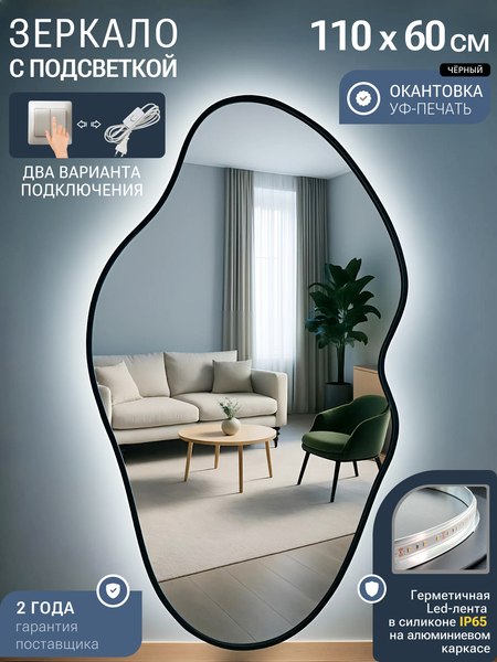 Купить Зеркало Emze 60х110 / LED.UV.NF.60.110.CHE.SW.4K  