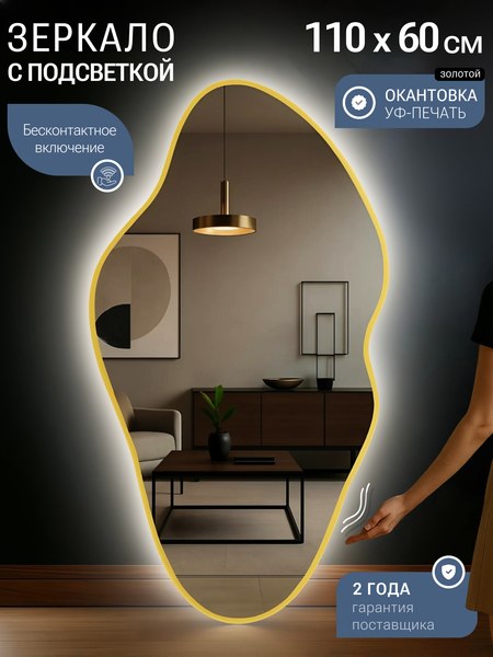 Купить Зеркало Emze 60х110 / LED.UV.NF.60.110.AUR.4K  