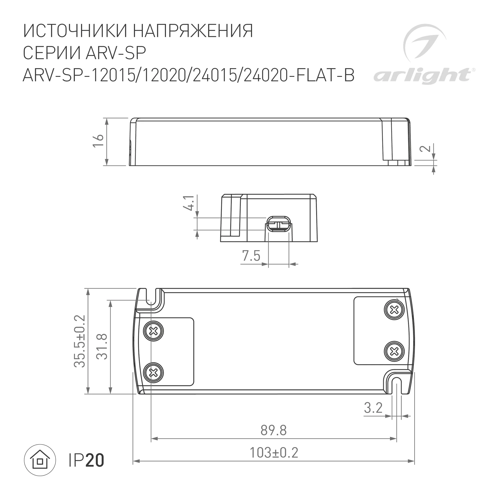 Блок питания для светильника Arlight ARV-SP-12020-FLAT-B 12V 1.67A 20W / 029277(1) — фото 2