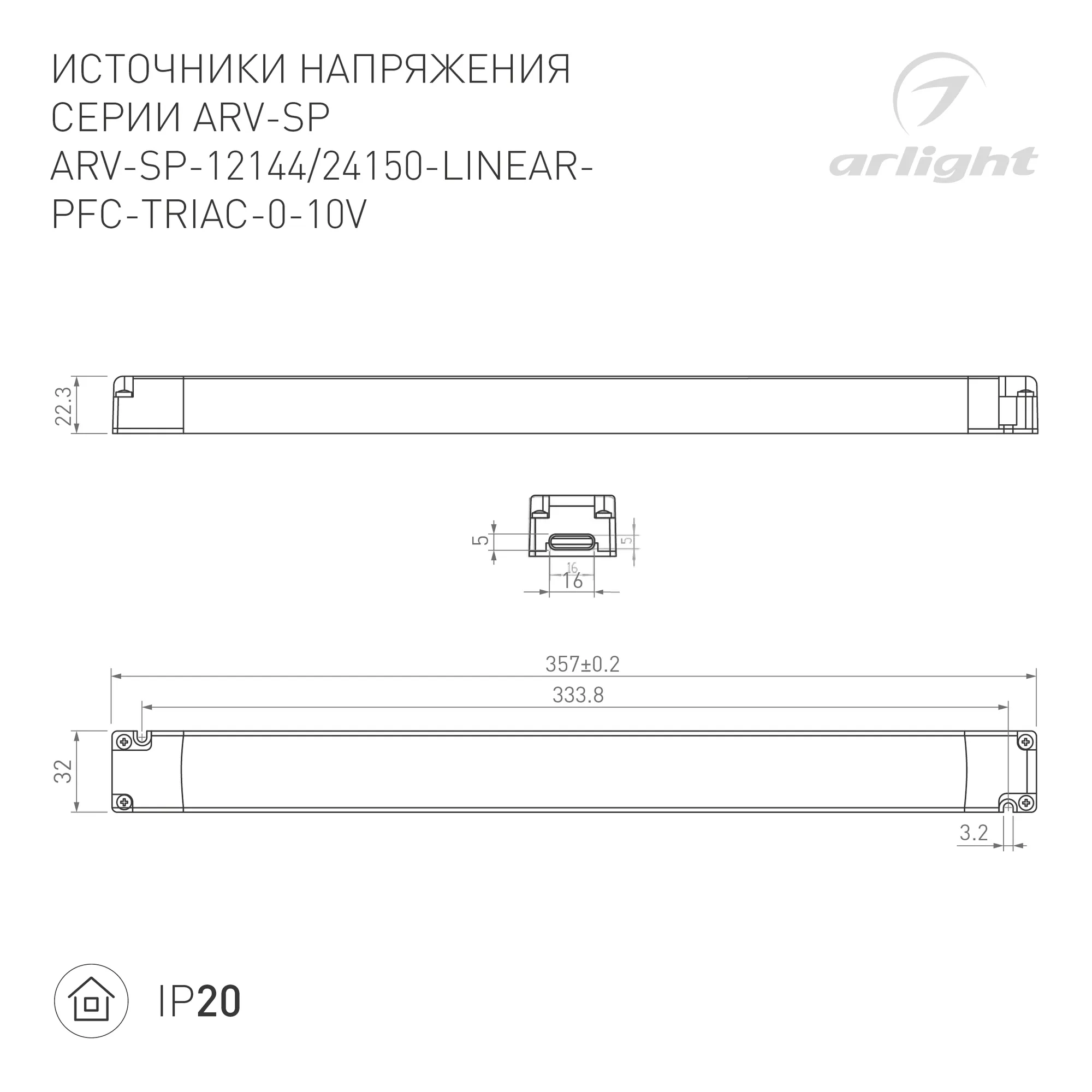 Блок питания для светильника Arlight ARV-SP-12144-LINEAR-PFC-TRIAC-0-10V 12V 12A 144W / 052112 — фото 2