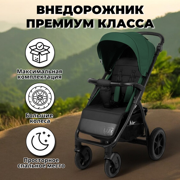 Детская прогулочная коляска Bubago Model Cross City Lux / BG 168-4 (зеленый)