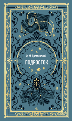 

Книга, Подросток. Вечные истории, твердая обложка