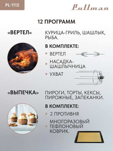 Купить Ростер Pullman PL-1115 в Бобруйске