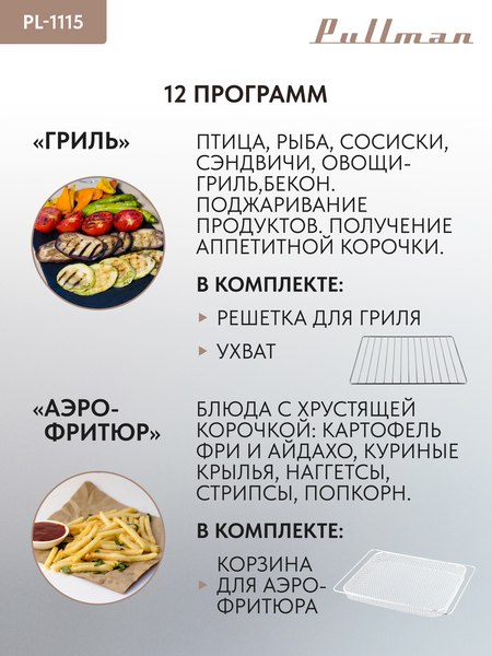 Купить Ростер Pullman PL-1115 в Бобруйске