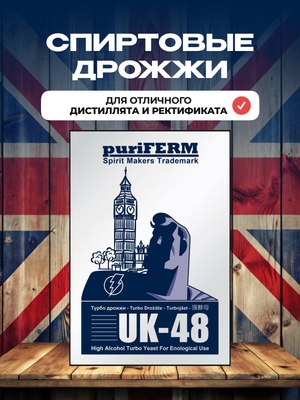 

Дрожжи, Turbo UK-48