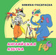 Раскраска Учитель-Канц Английская азбука, мягкая обложка (Смолина Анна, Капустина Ольга) - 
