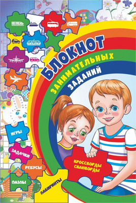 Развивающая книга Учитель-Канц Блокнот занимательных заданий для детей 6-10 лет (Куклева Наталья) -