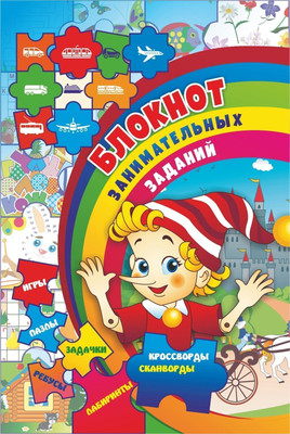 Развивающая книга Учитель-Канц Блокнот занимательных заданий для детей 7-10 лет (Черноиванова Наталья) - 