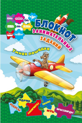 Развивающая книга Учитель-Канц Блокнот занимательных заданий для детей 5-8 лет, твердая обложка (Черноиванова Наталья) - 