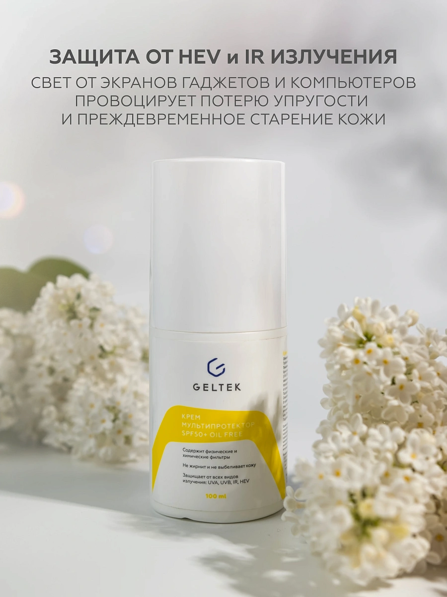 Крем солнцезащитный Geltek Мультипротектор SPF50+ oil free (100мл) — фото 4